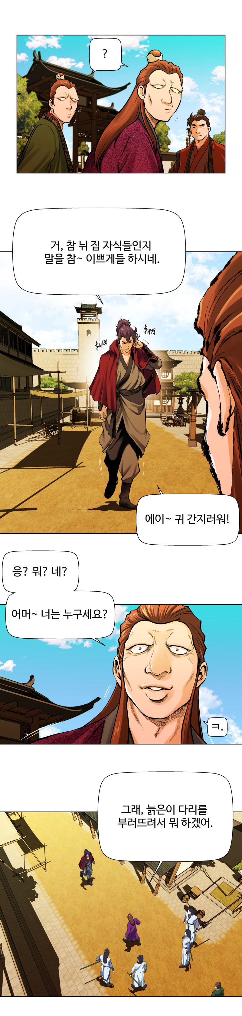 오합지존 2화