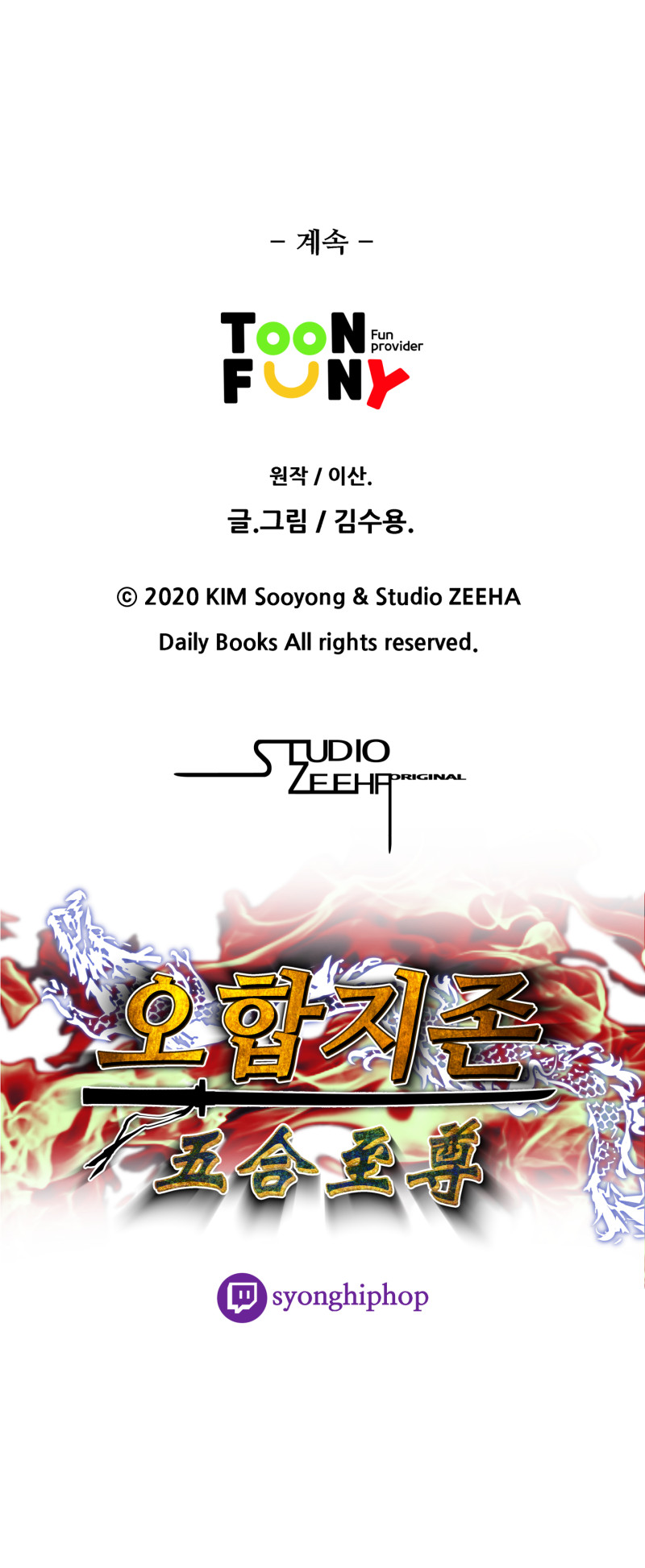오합지존 2화