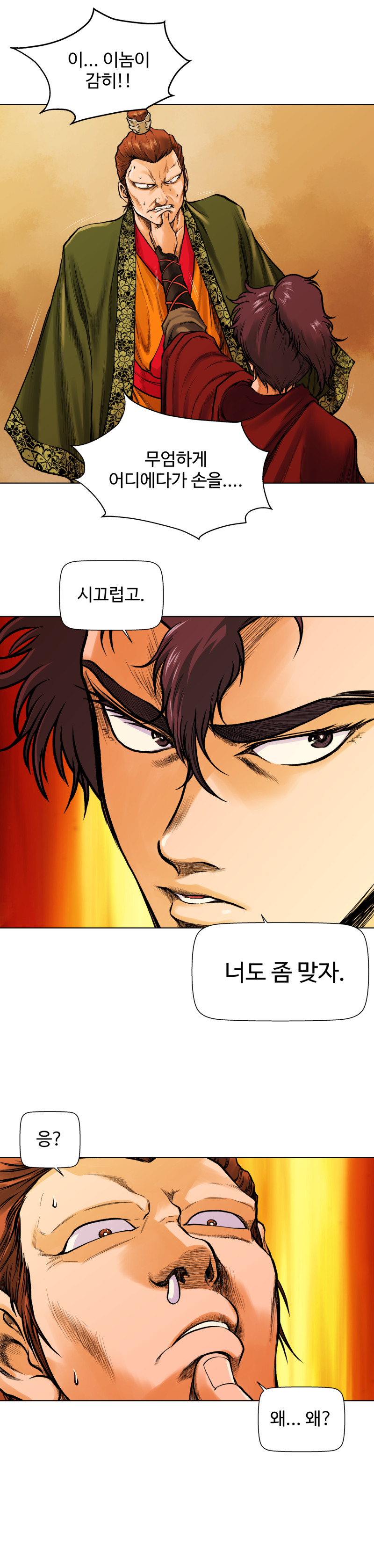 오합지존 3화