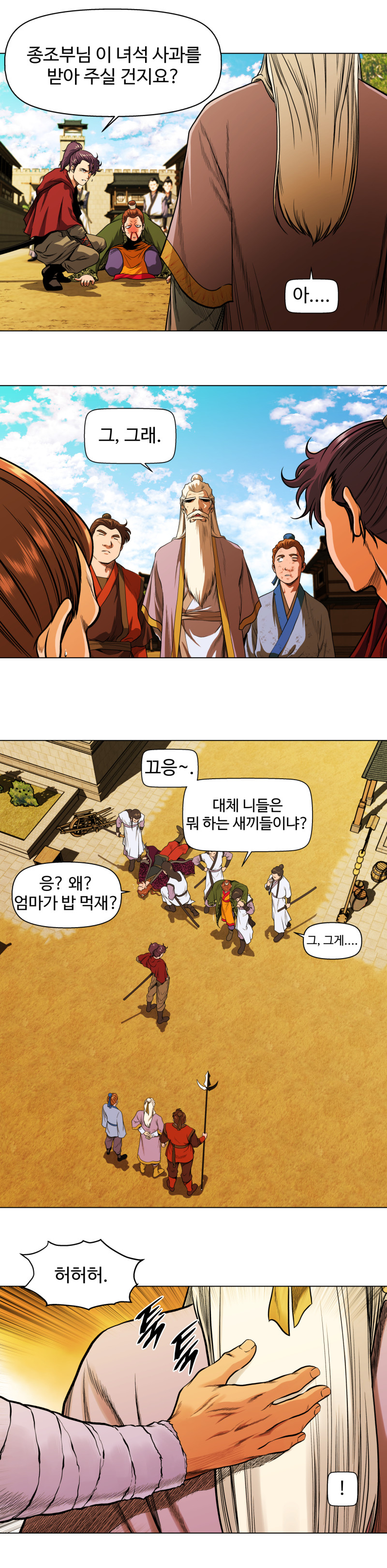 오합지존 3화
