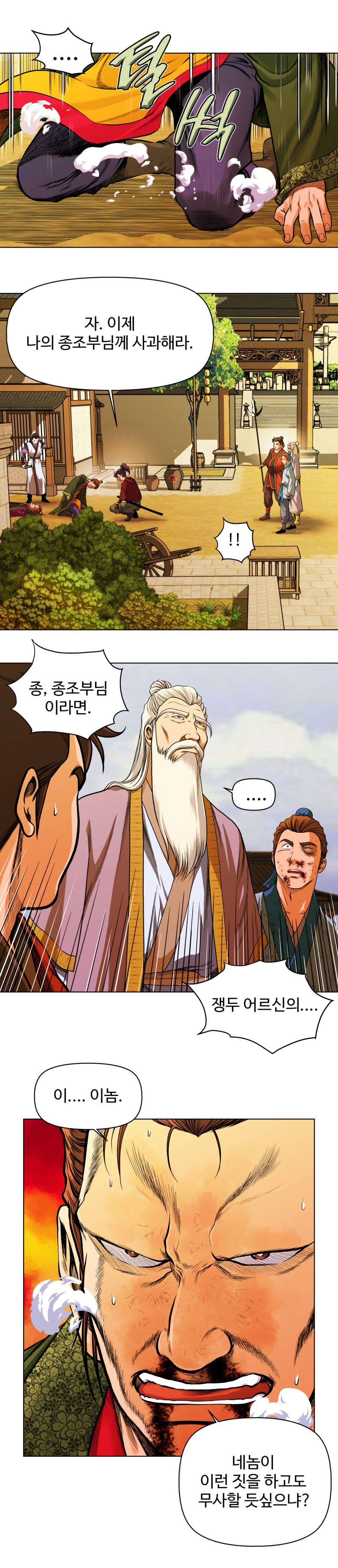 오합지존 3화
