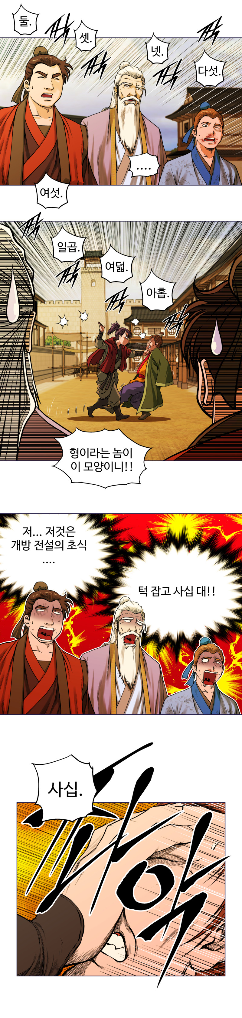 오합지존 3화