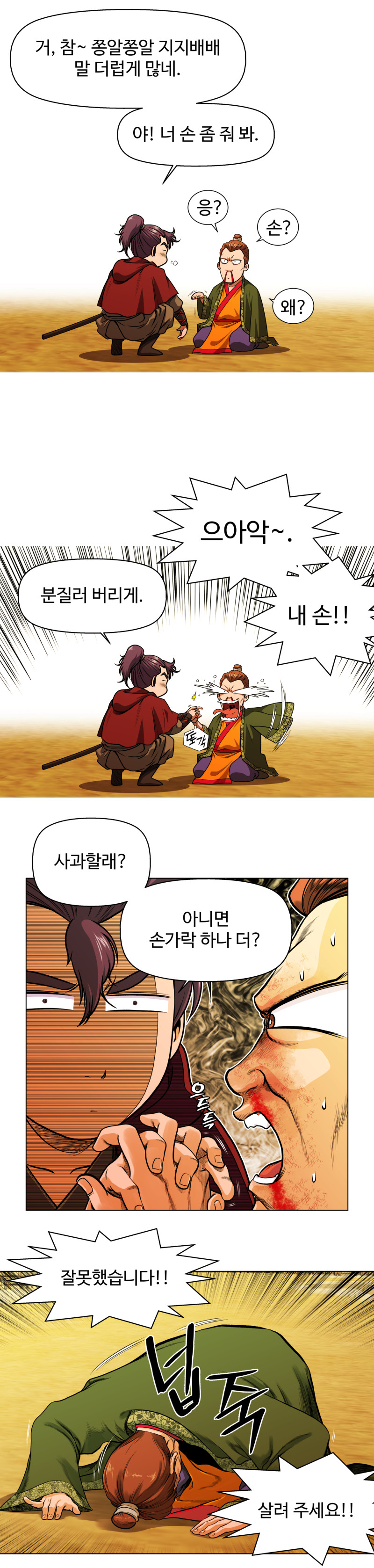 오합지존 3화