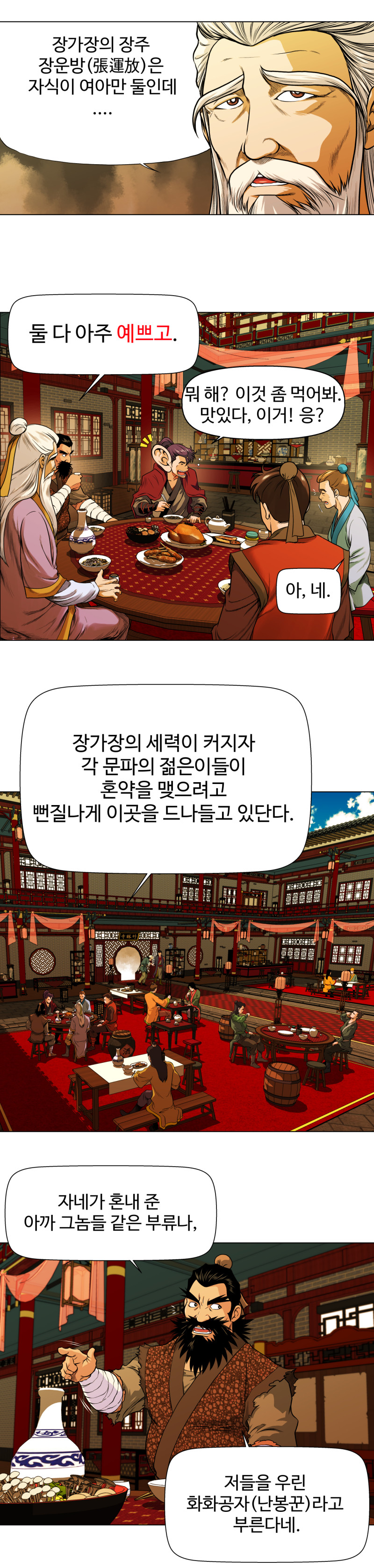 오합지존 3화