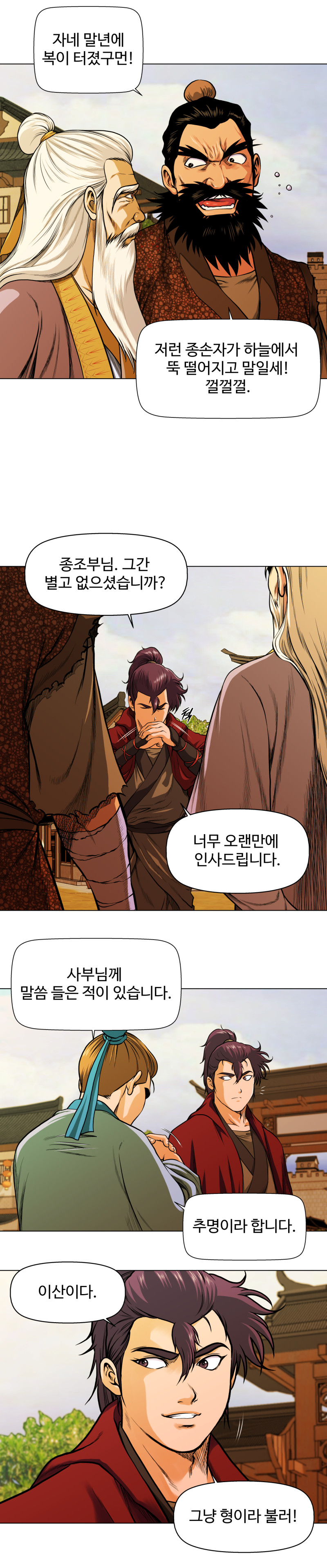오합지존 3화