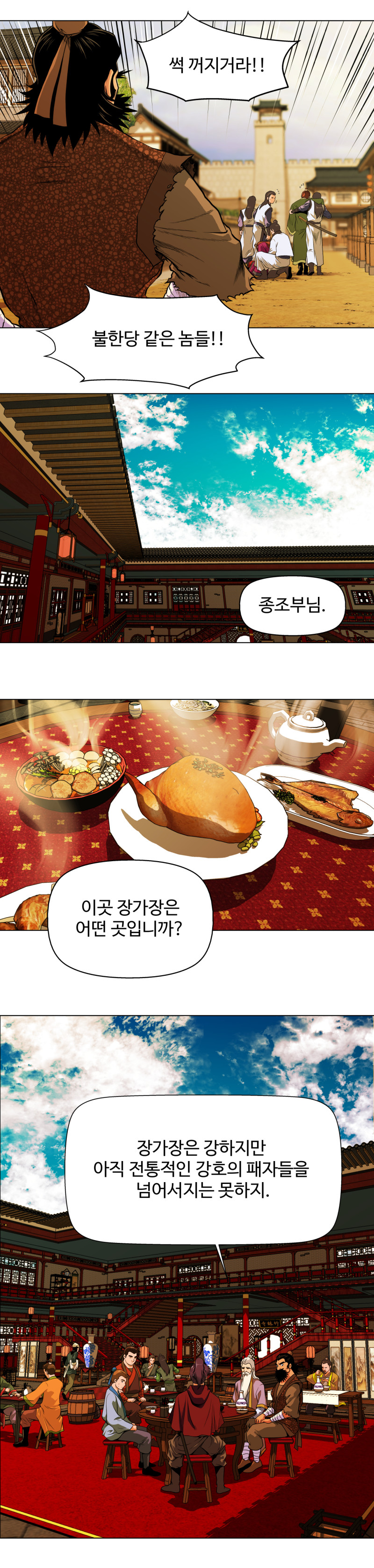 오합지존 3화