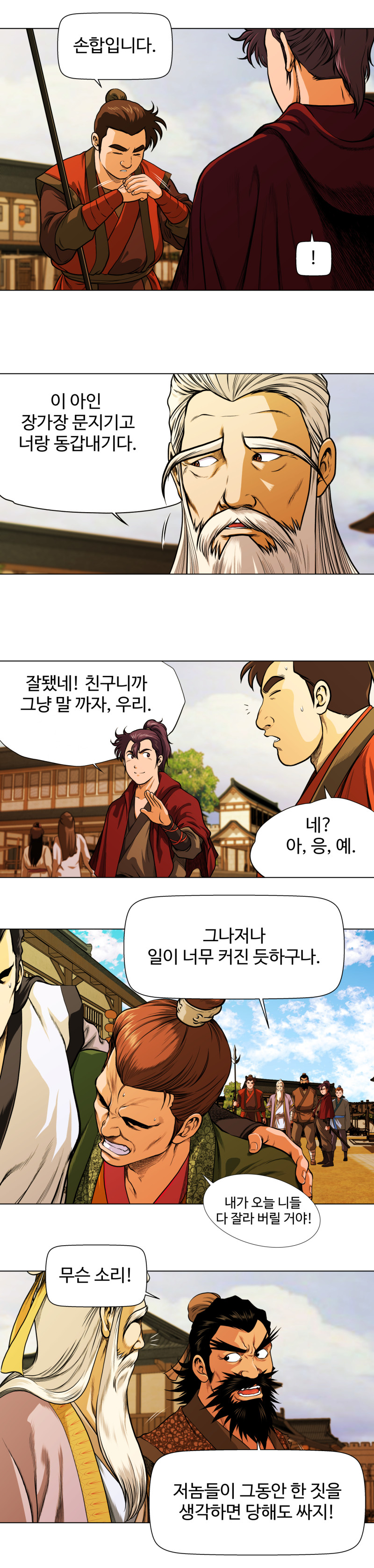 오합지존 3화