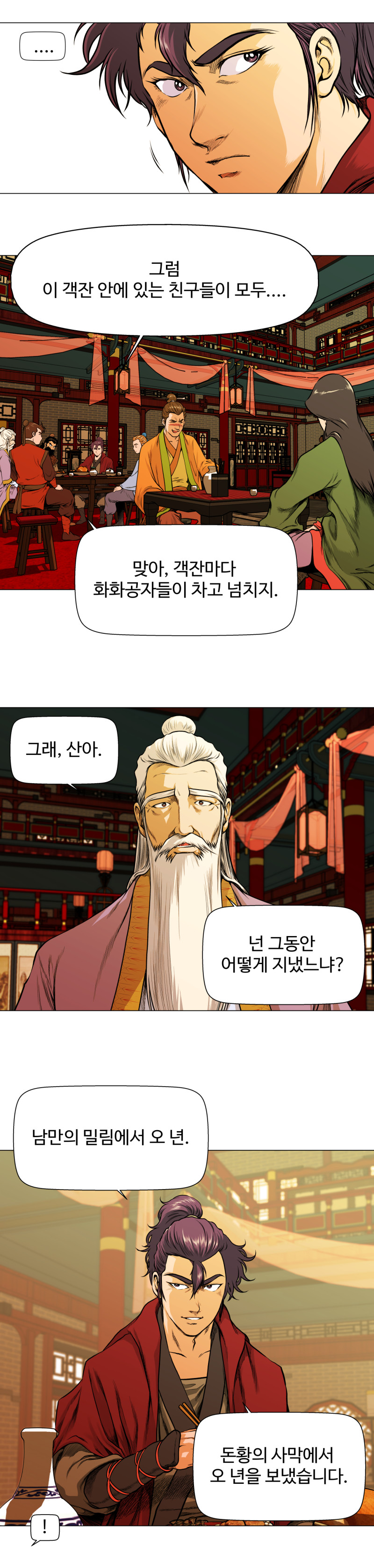 오합지존 3화