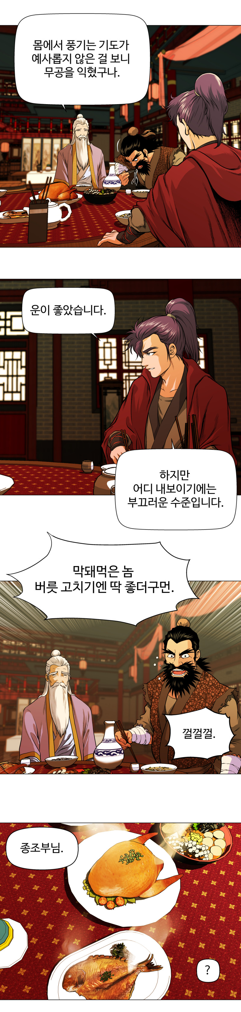 오합지존 3화