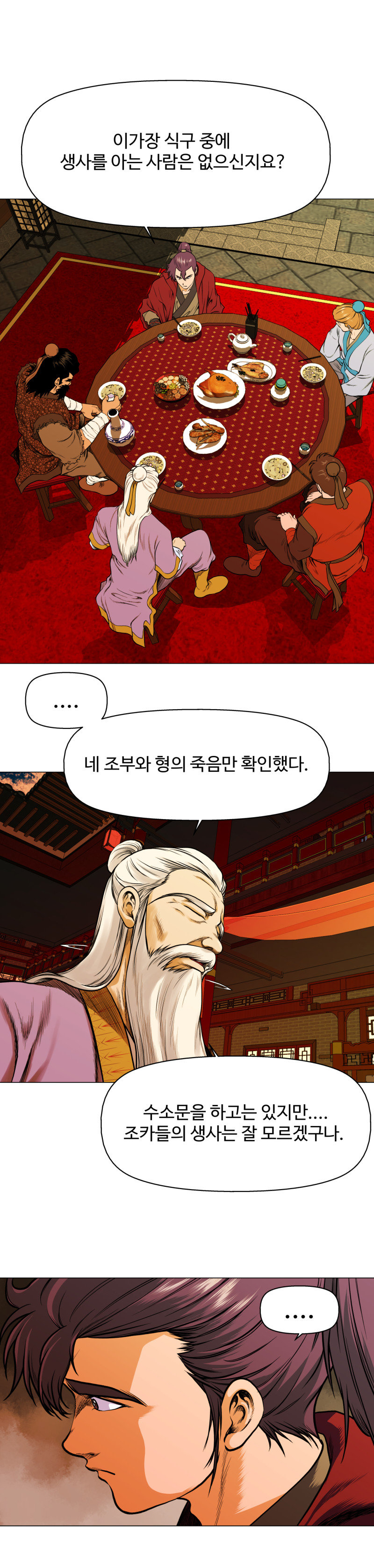 오합지존 3화