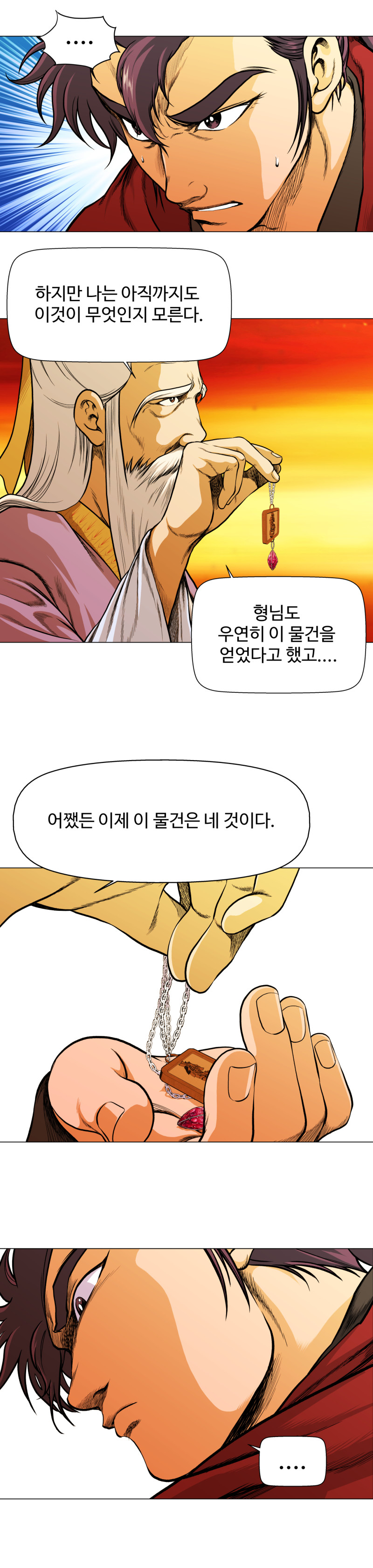오합지존 3화