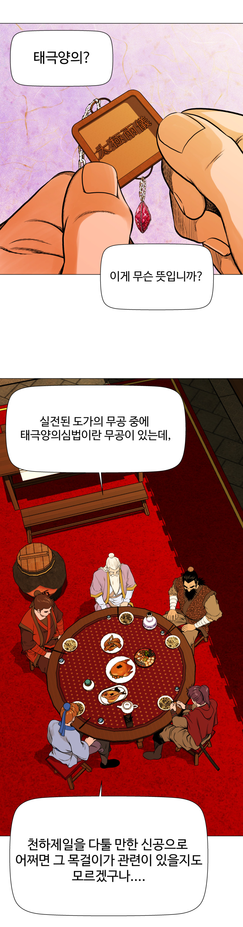 오합지존 3화