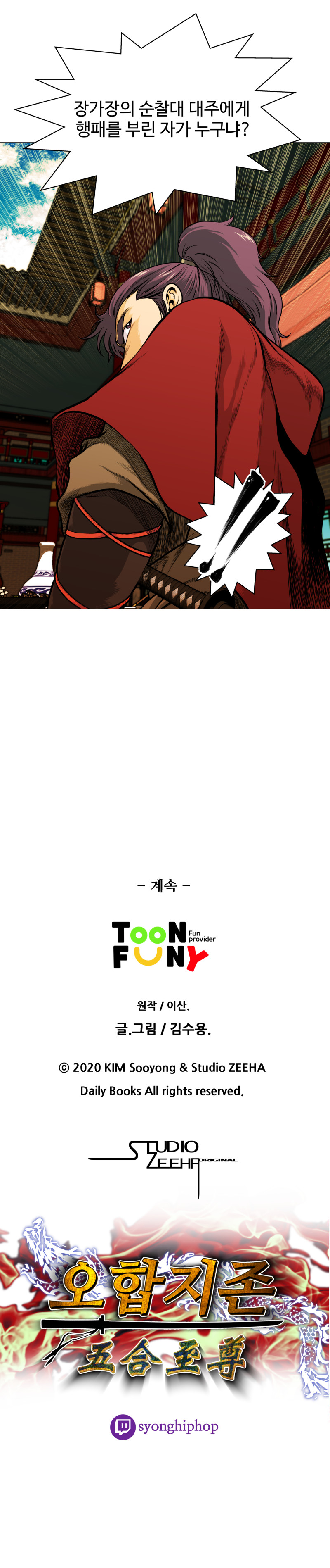 오합지존 3화