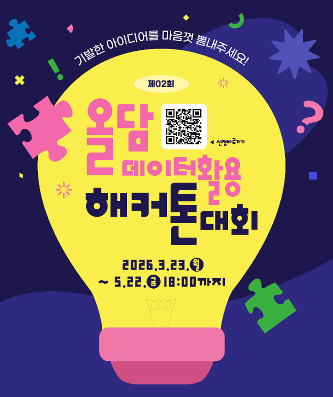 충남창조경제혁신센터, 대학생 대상 ‘제2회 올담 데이터 활용 해커톤’ 참가자 모집