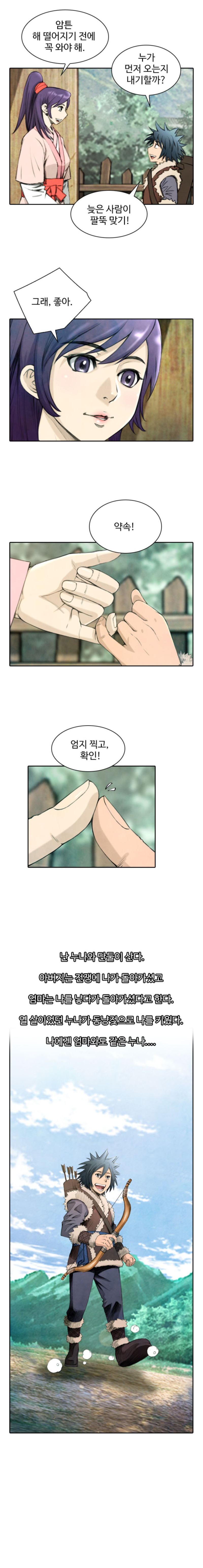 천하제일살수 1화