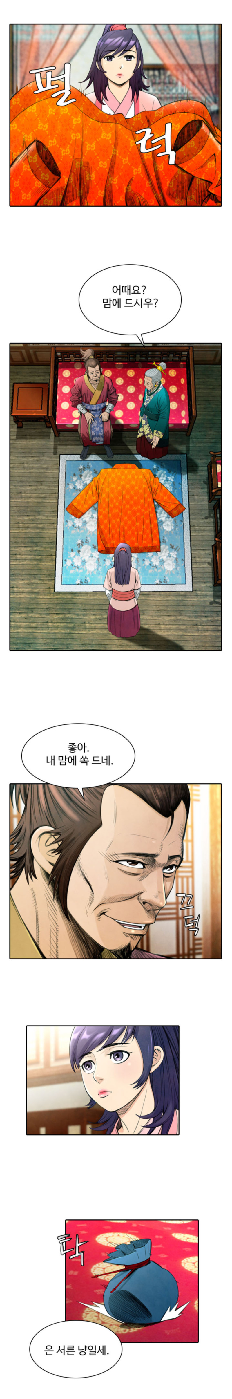 천하제일살수 1화