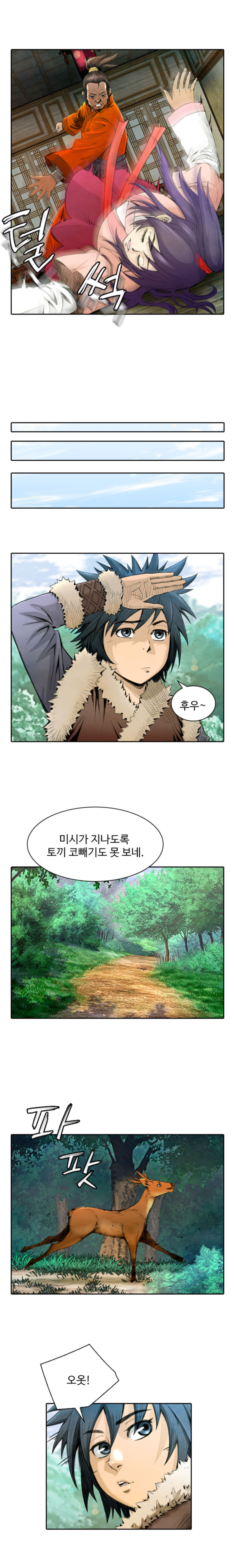 천하제일살수 1화