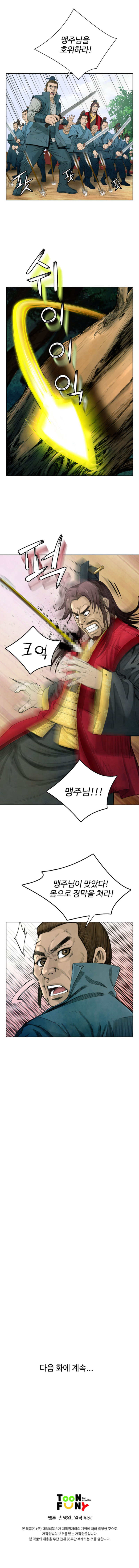 천하제일살수 1화