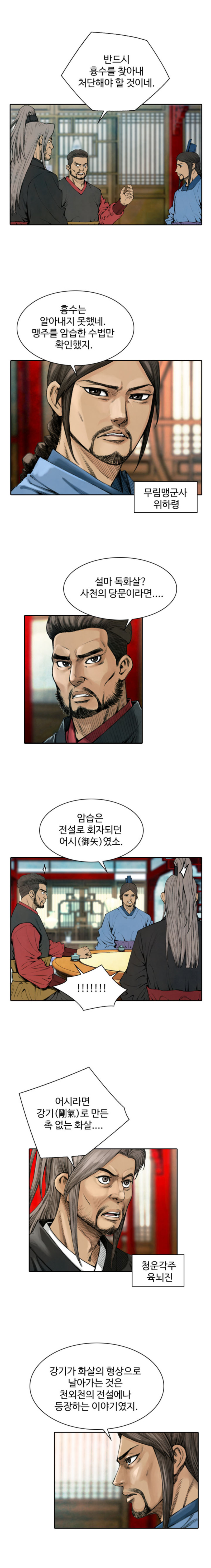 천하제일살수 2화