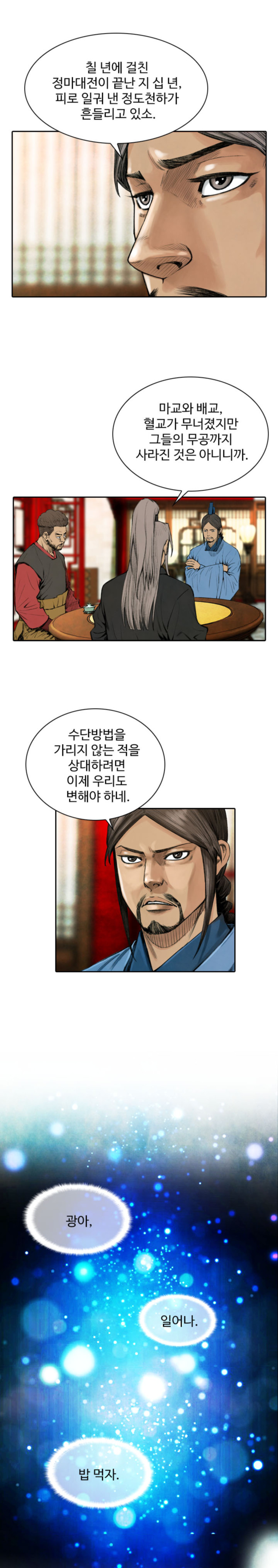 천하제일살수 2화