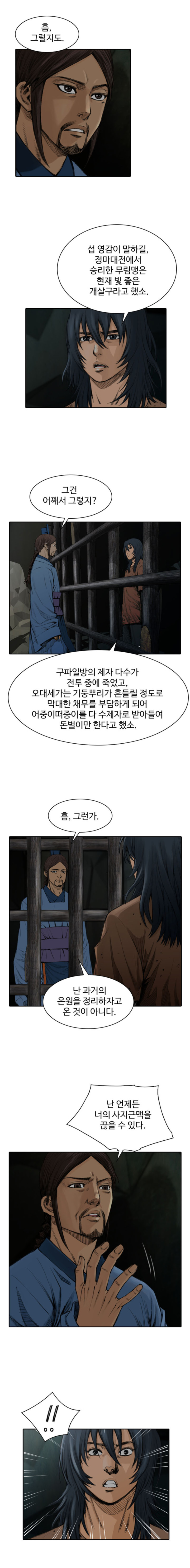 천하제일살수 2화
