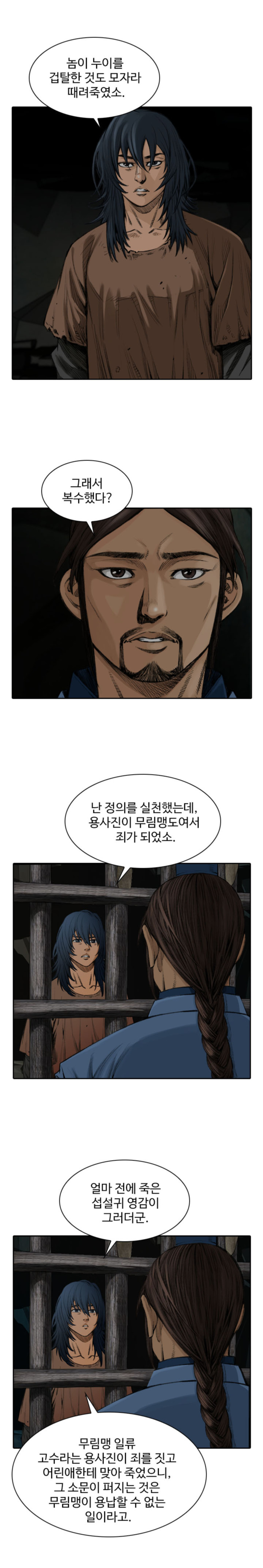 천하제일살수 2화