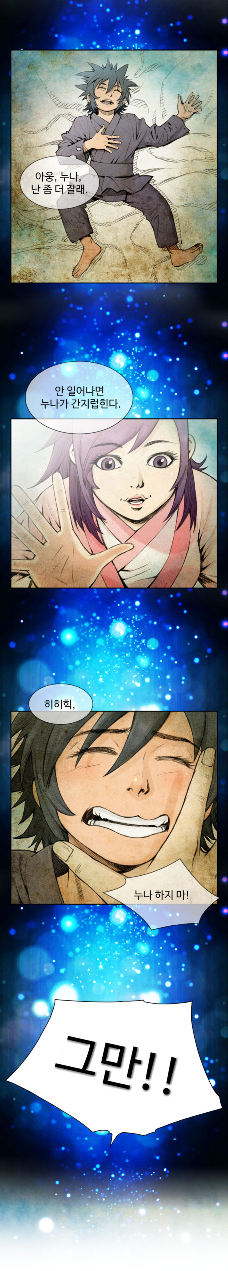 천하제일살수 2화