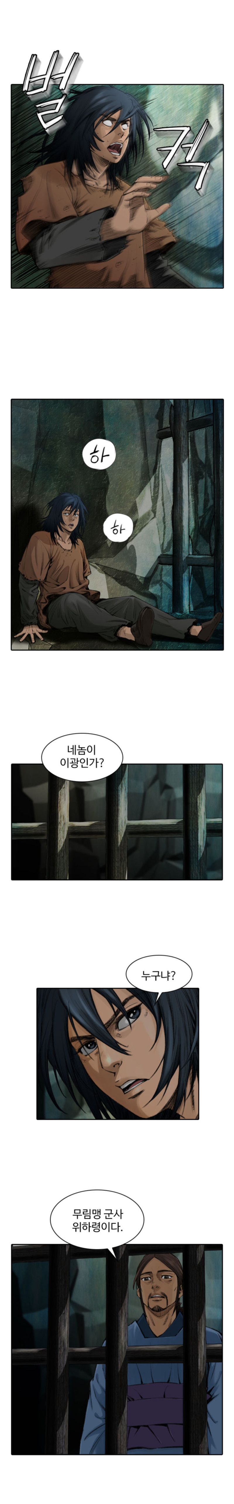천하제일살수 2화