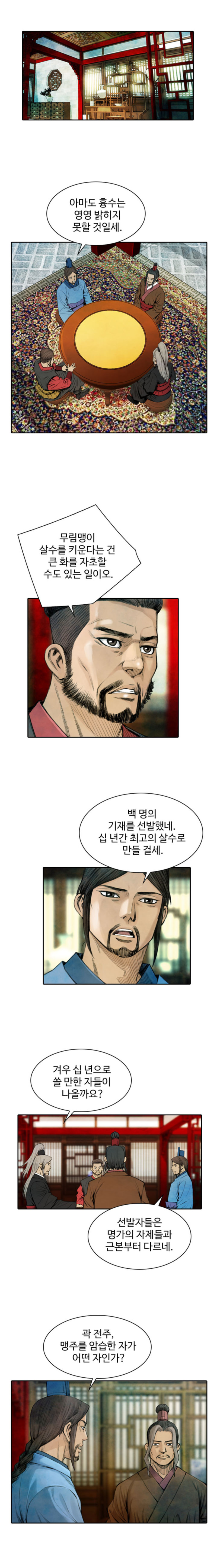 천하제일살수 2화