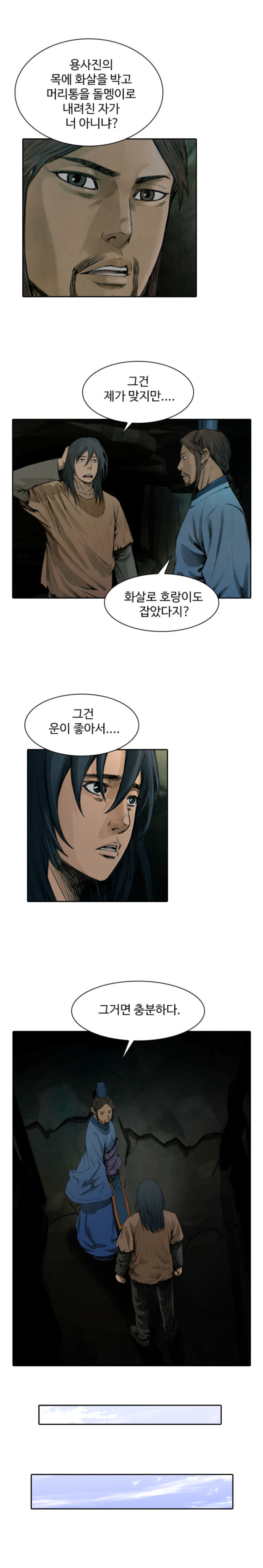 천하제일살수 2화