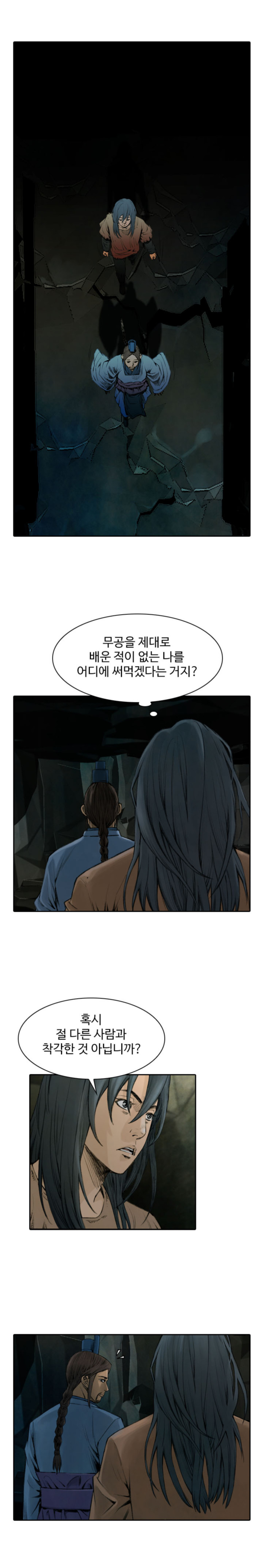 천하제일살수 2화