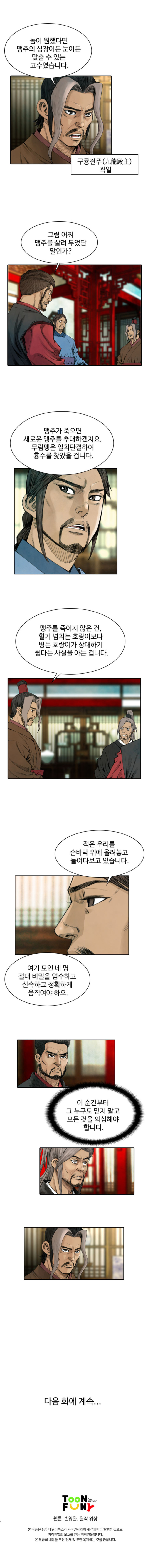 천하제일살수 2화