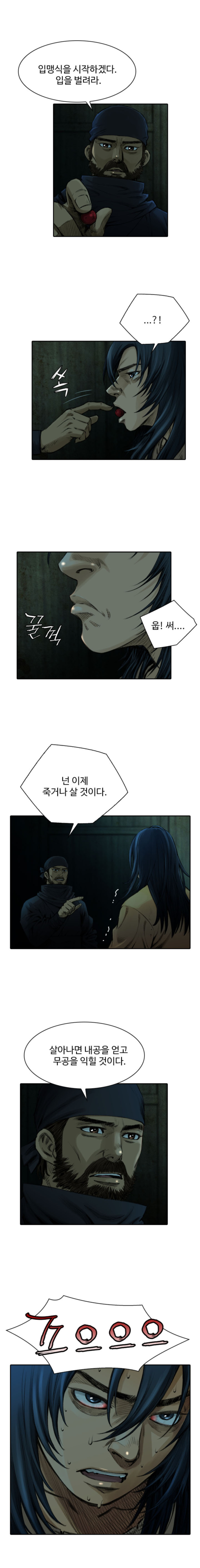 천하제일살수 3화