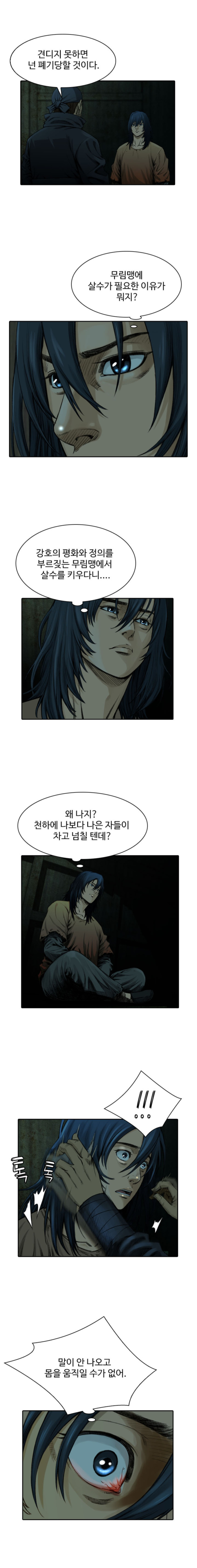 천하제일살수 3화