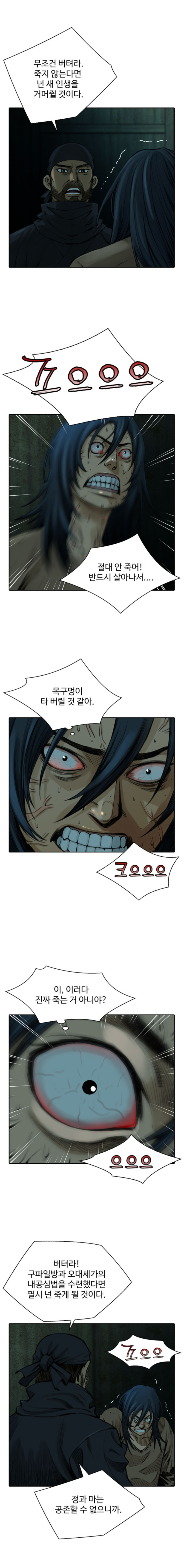 천하제일살수 3화