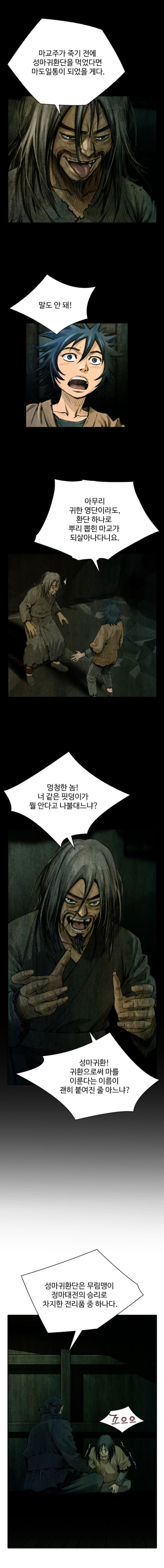 천하제일살수 3화