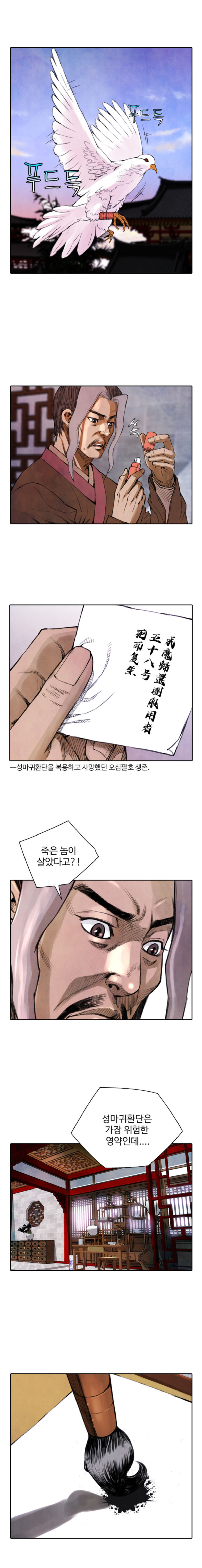 천하제일살수 3화