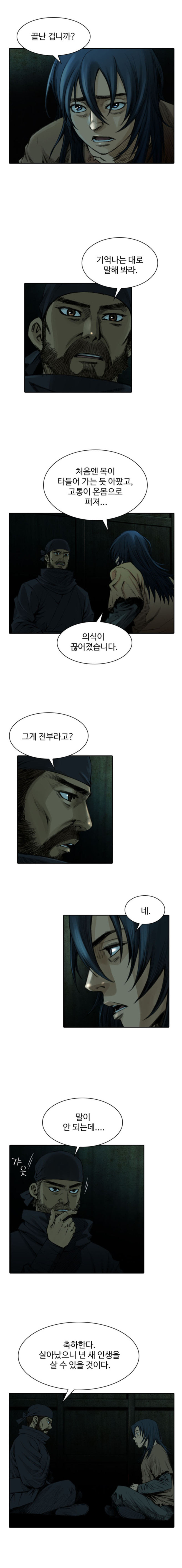천하제일살수 3화