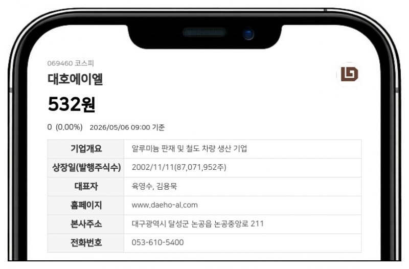 대호에이엘 114억대 배임 혐의로 전·현직 임원 고소…자기자본 12% 달해