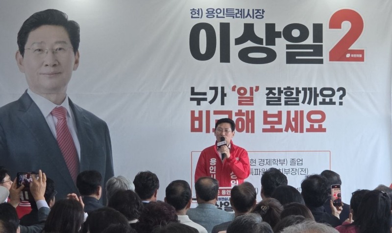 이상일 용인시장 후보가 6일 개소식을 열고 지지를 호소하고있다./선거캠프
