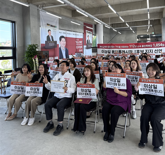 이사일 용인시장 후보와 용인 지역 초·중·고 학부모듣ㄹ이 기념촬영을 하고있다./선거캠프