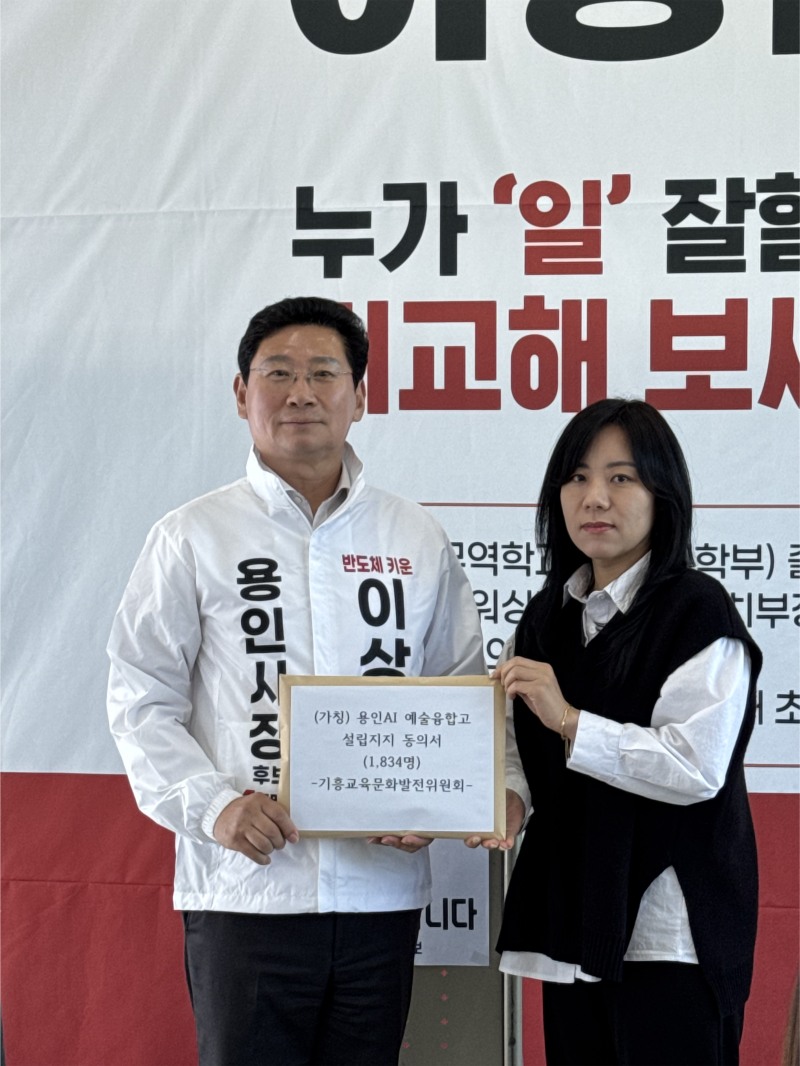 AI예술융합고 설립 동의서 전달식 모습./선거캠프