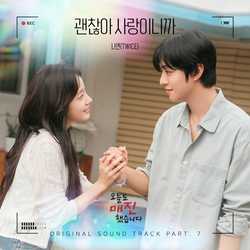 트와이스 나연, 오늘(7일) ‘오늘도 매진했습니다’ OST '괜찮아 사랑이니까' 발매…설렘 과몰입 유발