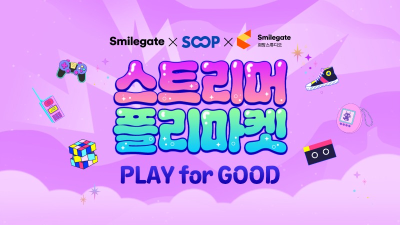 (제공=스마일게이트 희망스튜디오).