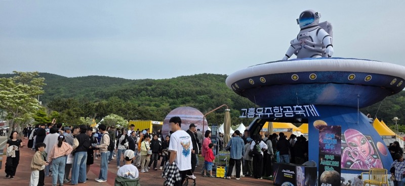 축제 랜드마크 우주기지 (사진제공=고흥군)