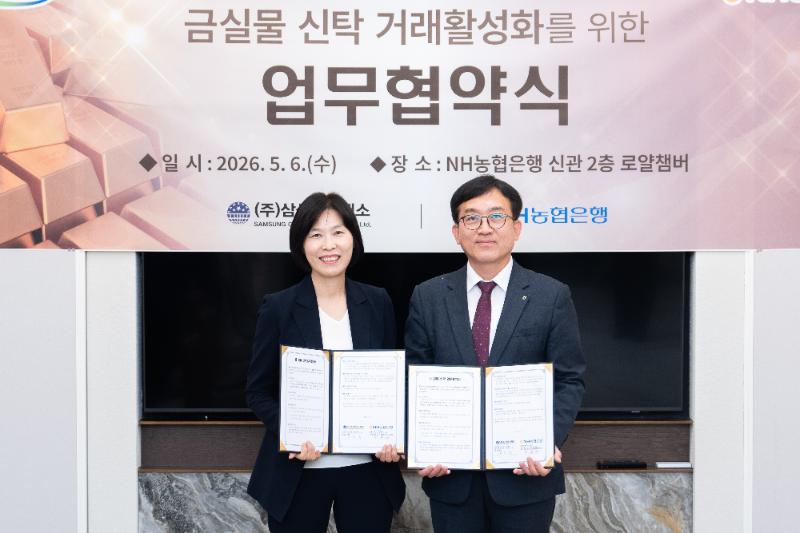삼성금거래소-NH농협은행 '금 실물 신탁 운영 업무협약' 체결 기념사진./삼성금거래소