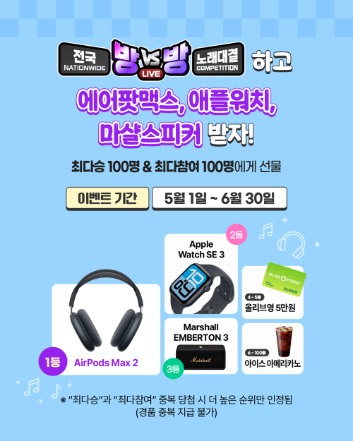 TJ미디어, 노래대결 기능 강화·경품 이벤트 진행