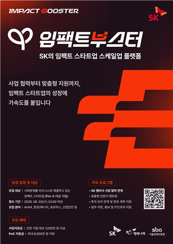 SK, '임팩트부스터'로 소셜벤처 성장 벽 허문다
