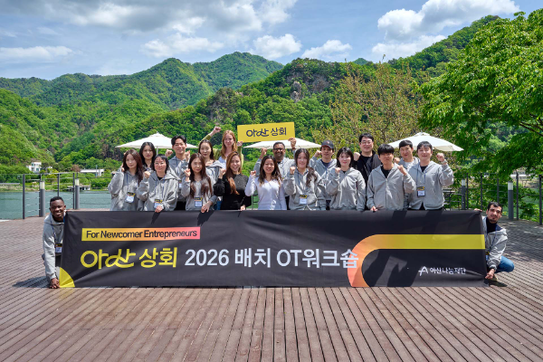 (사진-아산나눔재단) 아산 상회 2026 배치 선발팀 단체사진