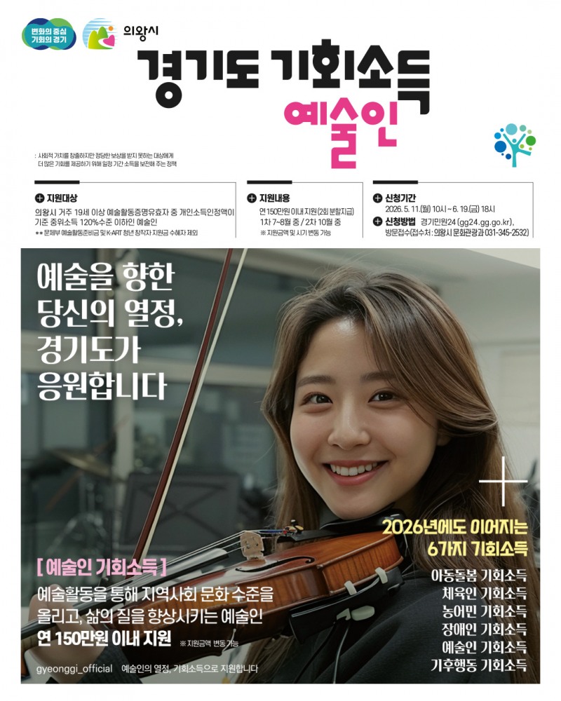 예술인 기회소득 사업을 본격 추진 포스터